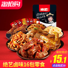 绝艺卤味鸭脖子鸭翅锁骨荤素组合 麻辣味肉类熟食小吃零食大礼包