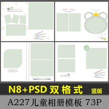N8儿童模板2019设计软件影楼相册宝宝照片排竖版面设计PSD分层