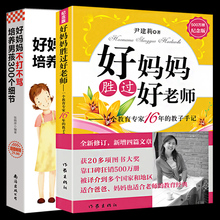 教子手记 尹建莉 家庭教育儿书zt 全套2册 一个教育专家16年 包邮 好妈妈胜过好老师家教经 好妈妈不打不骂培养男孩300个细节 正版