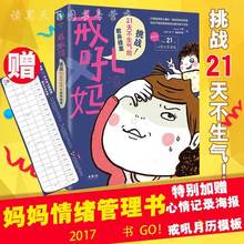 妈妈情绪管理书 亲子教育书 家庭教育书籍 育儿家教 戒吼妈 现货 亲子教育夫妻相处之书 挑战21天不生气 Jaguar小姐 教养提案 包邮