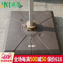 罗马伞花园阳台伞注水底座 远茂室外遮阳伞户外遮阳伞底座