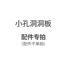 配套皮挂带 小孔洞洞板配件 原色小搁板