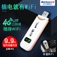 本腾4g无线上网卡托路由器移动电信联通全网通流量终端车载随身wifi上网宝usb网络热点便携设备神器电脑