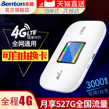 本腾送流量卡4g随身wifi移动电信联通全网通插卡无线路由器车载便携mifi上网宝神器卡托设备