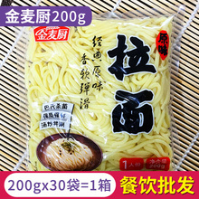 金麦厨拉面200g拌面炒面意大利面面条日式速食陈克明拉面整箱批发