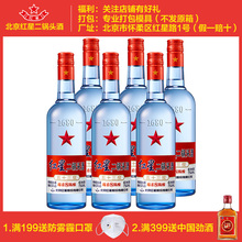北京红星二锅头53度蓝瓶陈酿750ml*6白酒整箱绵柔8年北京原厂