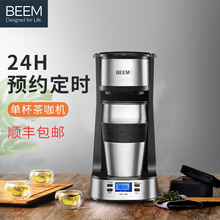 BEEM进口咖啡机家用全自动小型美式迷你单杯便携滴滤茶咖一体机