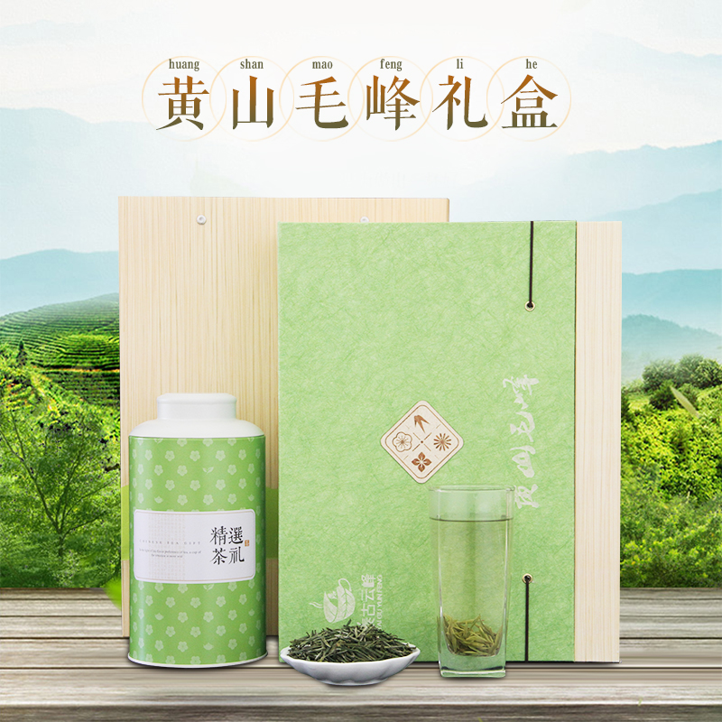 新茶春茶黄山毛峰明前茶叶特级毛尖绿茶高档礼盒装送礼包邮2017