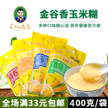即食冲饮 黑龙金谷香玉米速食粥粗粮早餐玉米糊400g夜宵玉米粉