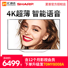 Sharp/夏普 LCD-70TX8008A智能网络高清液晶电视70英寸官方旗舰店