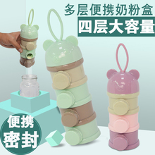 盒婴儿外出装 奶粉便携盒储存大容量格小 宝宝奶粉桶密封罐防潮分装