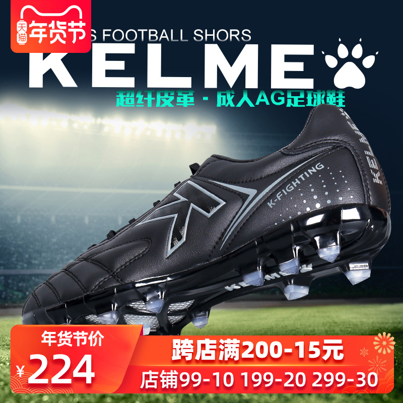 KELME Kelme New Football Shoes Men's TF Artificial Grass Sports Match Equipment AG Nail Training Football Shoes