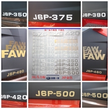 解放J6马力标贴 解放j6领航版460马力车门标贴纸J6P-350 500 550