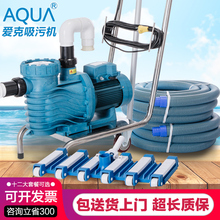 AQUA 爱克游泳池吸污机鱼池池底吸污泵吸尘器清洁机设备水下吸尘
