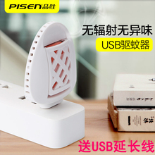 品胜USB灭蚊器随身户外便携插电驱蚊器寝室车内蚊香车载电蚊香器
