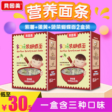 2盒 贝因美蝴蝶面宝宝面条蝴蝶面条儿童营养面条多口味蝴蝶面150g