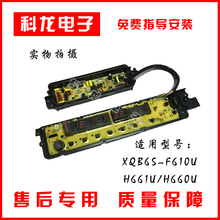 F610U ETS H660U XQB65 H661U 松下洗衣机适用电脑板主板 0904
