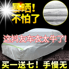 汽车罩车衣车罩车套遮阳罩防晒防雨自动套子隔热厚通用型外套四季