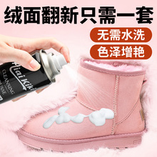 翻皮鞋清洁护理ugg反绒面清理磨砂鞋打理液雪地靴清洗剂鹿皮水黑