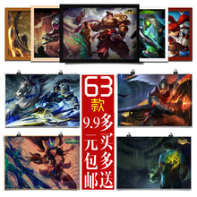 海报装 英雄联盟LOL源计划冰雪节三国新年限定 饰画相框墙画不干胶