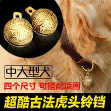 狗狗项圈铃铛宠物大型犬铜铃铛泰迪猫咪金毛中大号拉多狗铃铛挂饰