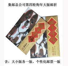 现货正品原版四轮狗年生肖邮票大版折旺年得福狗邮票折狗票狗邮册