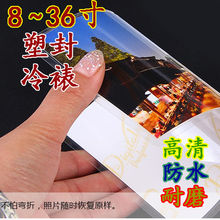 洗照片塑封 冷裱 8-36寸照片冷裱绒面冷裱 贴膜不含冲印费