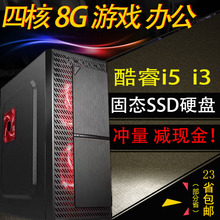 网吧游戏型整机i3 i5高配组装 二手电脑主机台式机全套 DNF搬砖