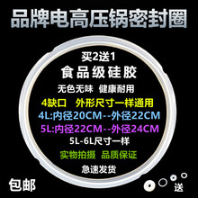 原装 食品级硅胶电压力锅密封圈4L5L6L升通用电高压煲硅胶圈胶皮圈