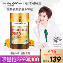 Healthy Care蜂胶软胶囊澳洲进口保健品hc金装黑蜂胶2000mg200粒