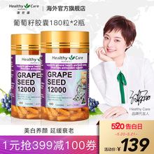 Healthy Care葡萄籽精华胶囊澳洲进口hc美白保健12000mg180粒2瓶