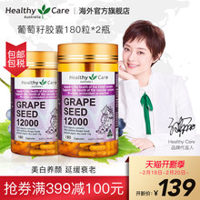 Healthy Care葡萄籽精华胶囊澳洲进口hc美白保健12000mg180粒2瓶