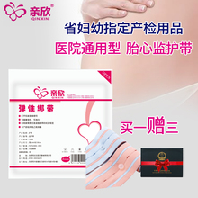 亲欣胎心监护带医院通用孕妇产检胎监带监测绑带弹力加长加宽2条