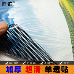 单透车贴玻璃贴膜户外写真车窗广告贴定制家用遮阳防晒隔热单孔透