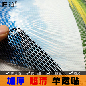 单透车贴玻璃贴膜户外写真车窗广告贴定制家用遮阳防晒隔热单孔透