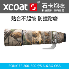 索尼260G炮衣SONY200-600G炮衣镜头保护套防水XCOAT石卡迷彩炮衣