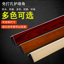 华胜客厅护角条护墙角保护条墙壁防撞装饰包边贴仿实木阳角线直角