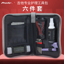 吉他工具Prefox吉他清洁维修保养换弦工具调琴扳手套装 包邮 工具包
