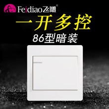 一开多控中途三控开关三联开关双联双控家用单开面板86型 飞雕暗装
