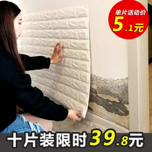 自粘3d立体墙贴砖纹防潮防霉贴纸墙裙翻新防水泡沫软包防撞墙壁纸