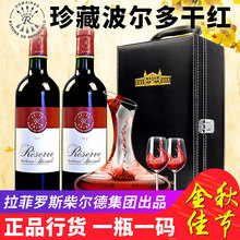 DBR拉菲珍藏波尔多AOC红酒法国原瓶进口干红葡萄酒礼盒套装2支装