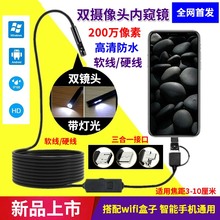 双镜头内窥镜高清摄像头 工业汽修管道空调侧镜 苹果安卓手机探头