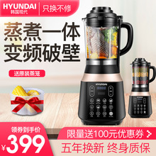 韩国现代破壁机家用多功能料理机五谷养生豆浆加热全自动辅食