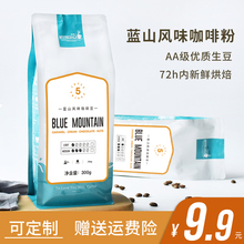 新鲜烘焙可现磨咖啡粉黑咖啡豆咖啡粉 弗莱士蓝山风味咖啡豆