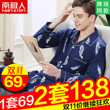 南极人男士睡衣男长袖纯棉春秋冬款青年全棉家居服套装休闲秋冬季