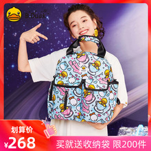 B.Duck小黄鸭妈咪包双肩包大容量母婴包bduck包孕妇婴儿外出背包