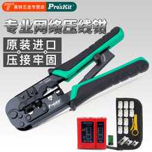 376TR多功能水晶头网线钳网络工具 进口台湾宝工压线钳子套装
