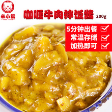 米小福咖喱牛肉拌饭酱菜肴包宿舍自热速食快餐常温方便菜料理包