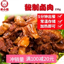 米小福台式卤肉速食料理包150g半成品方便菜肴包宿舍快餐8袋包邮