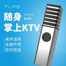 TLIFE T1全民K歌手机麦克风电脑oppo通用专用话筒苹果安卓
